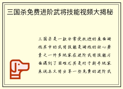 三国杀免费进阶武将技能视频大揭秘