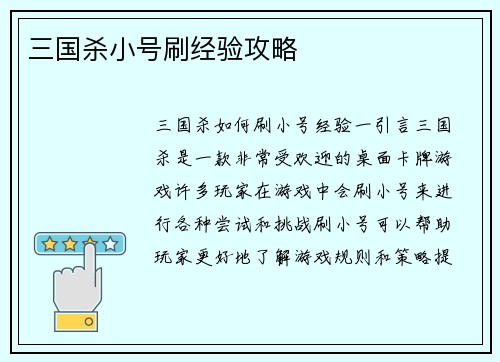 三国杀小号刷经验攻略