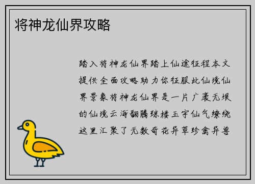将神龙仙界攻略