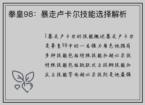 拳皇98：暴走卢卡尔技能选择解析